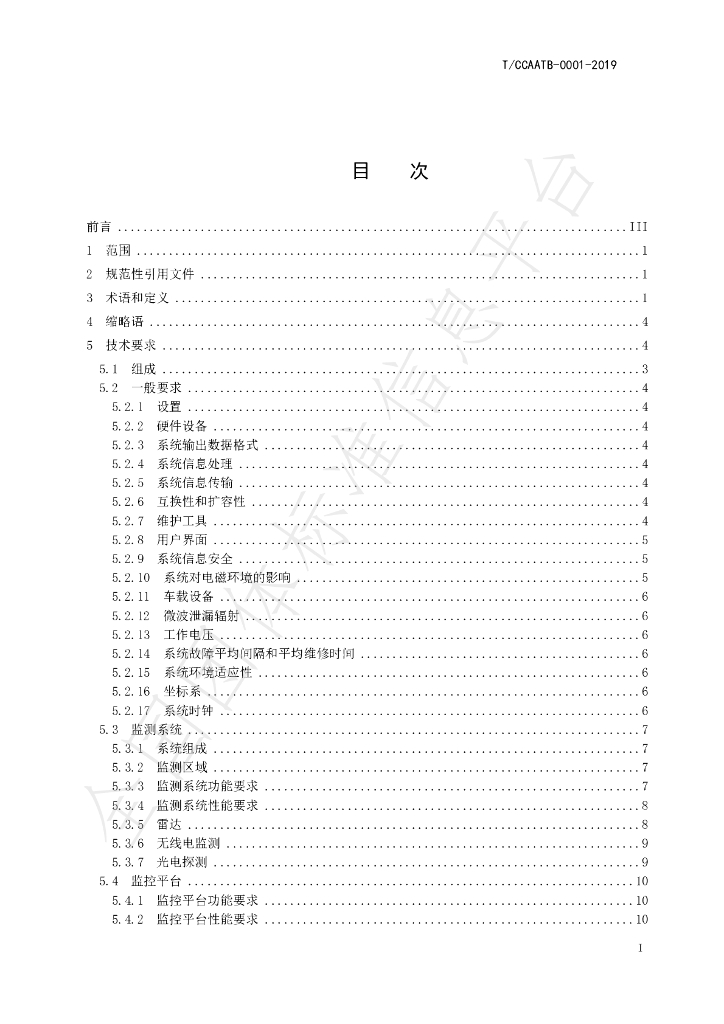 T/CCAATB 0001-2019 标准预览