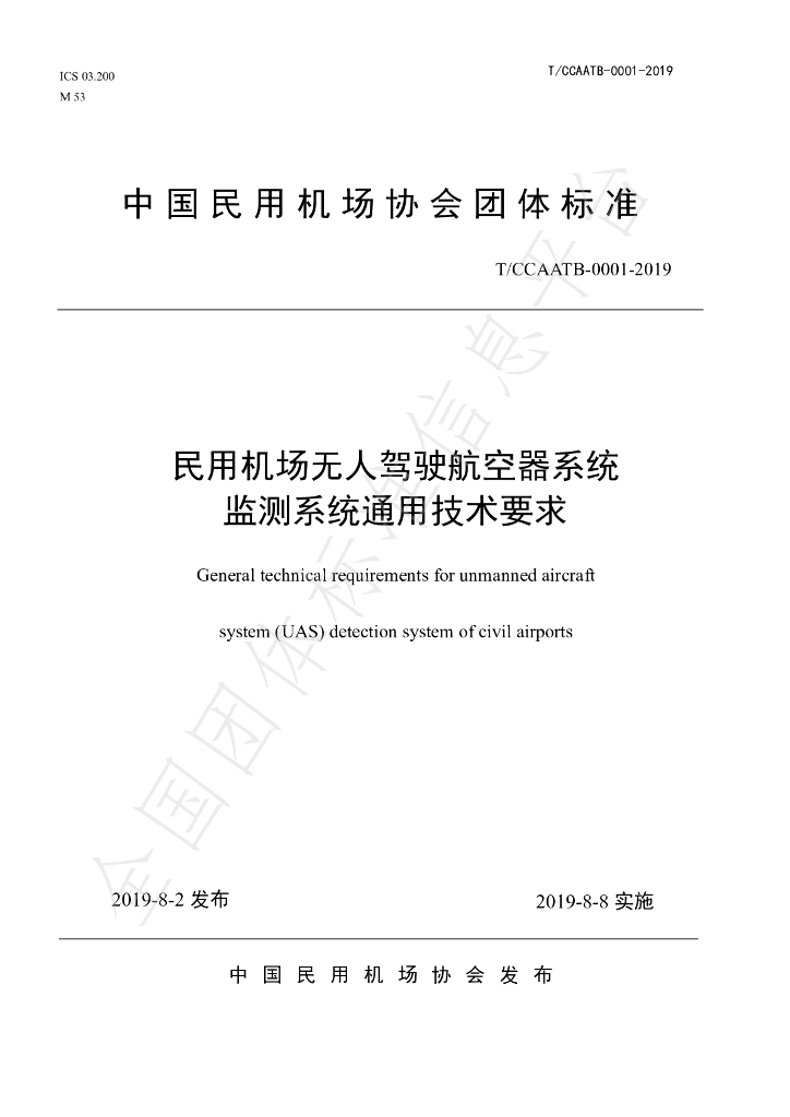 T/CCAATB 0001-2019 标准预览