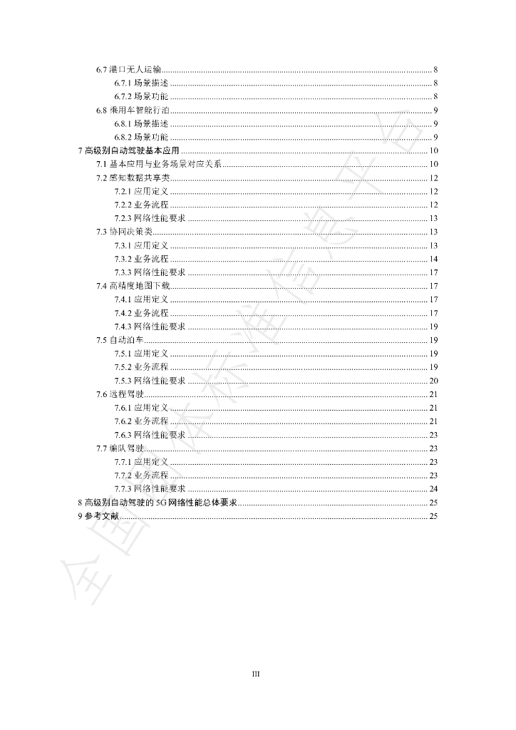 T/SHV2X 2-2023 标准预览