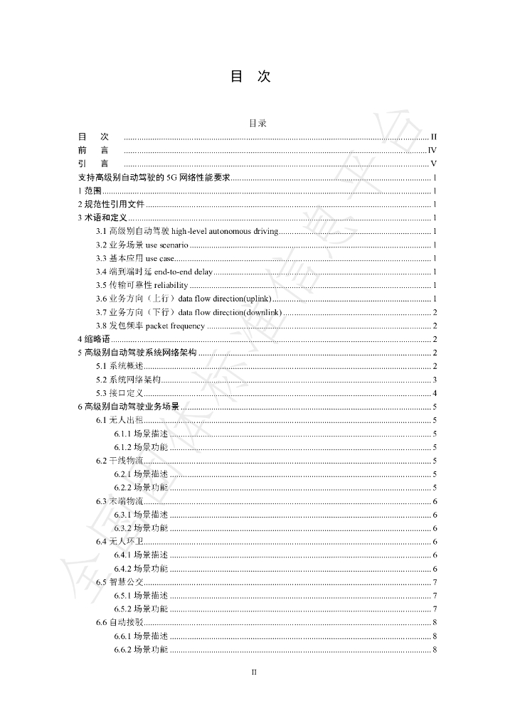 T/SHV2X 2-2023 标准预览