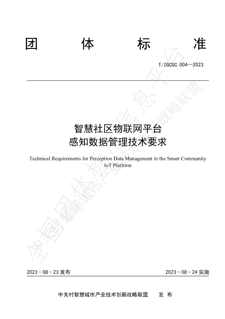 T/ZGCSC 004-2023 标准预览