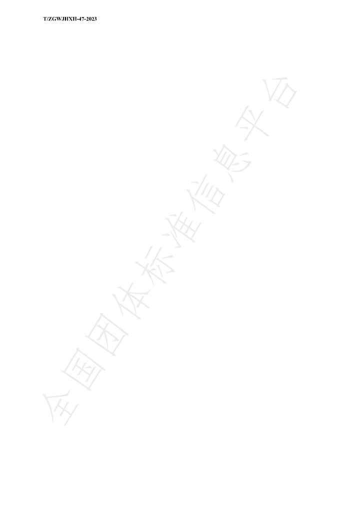T/ZGWJHXH 47-2023 标准预览