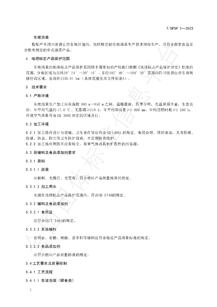 T/DPSP 1-2023 标准预览