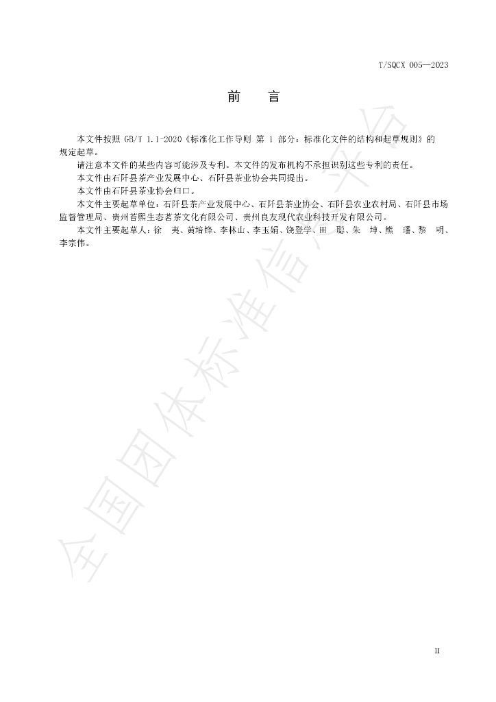 T/SQCX 005-2023 标准预览