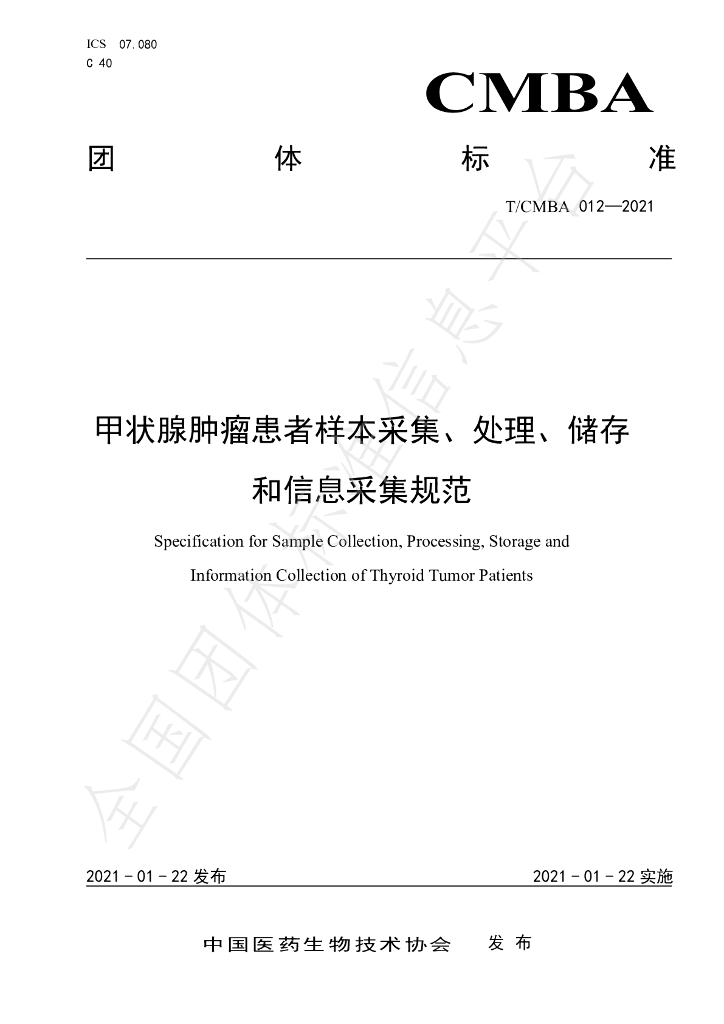 T/CMBA 012-2021 标准预览