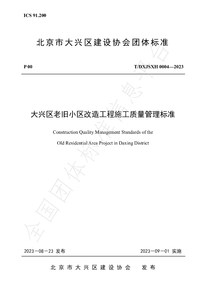 T/DXJSXH 0004-2023 标准预览