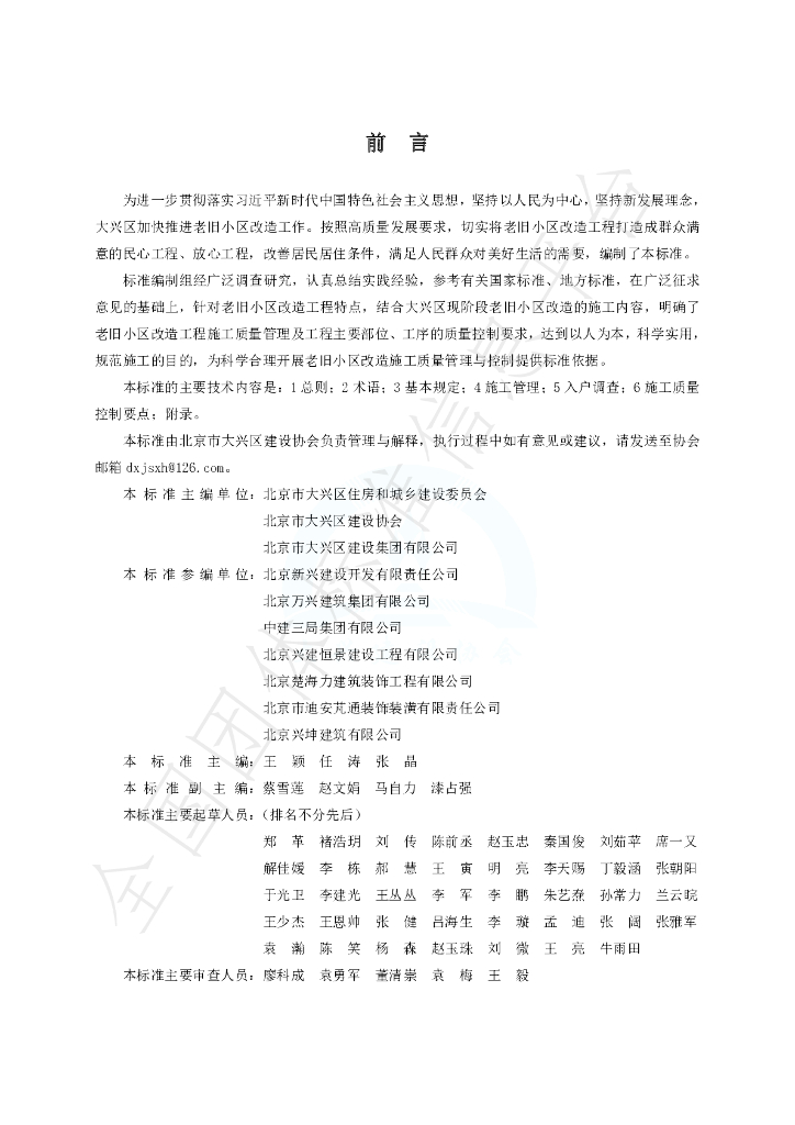 T/DXJSXH 0004-2023 标准预览