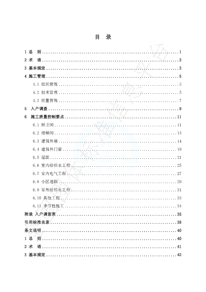 T/DXJSXH 0004-2023 标准预览