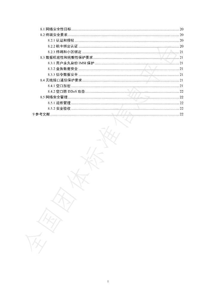 T/SHV2X 1-2023 标准预览