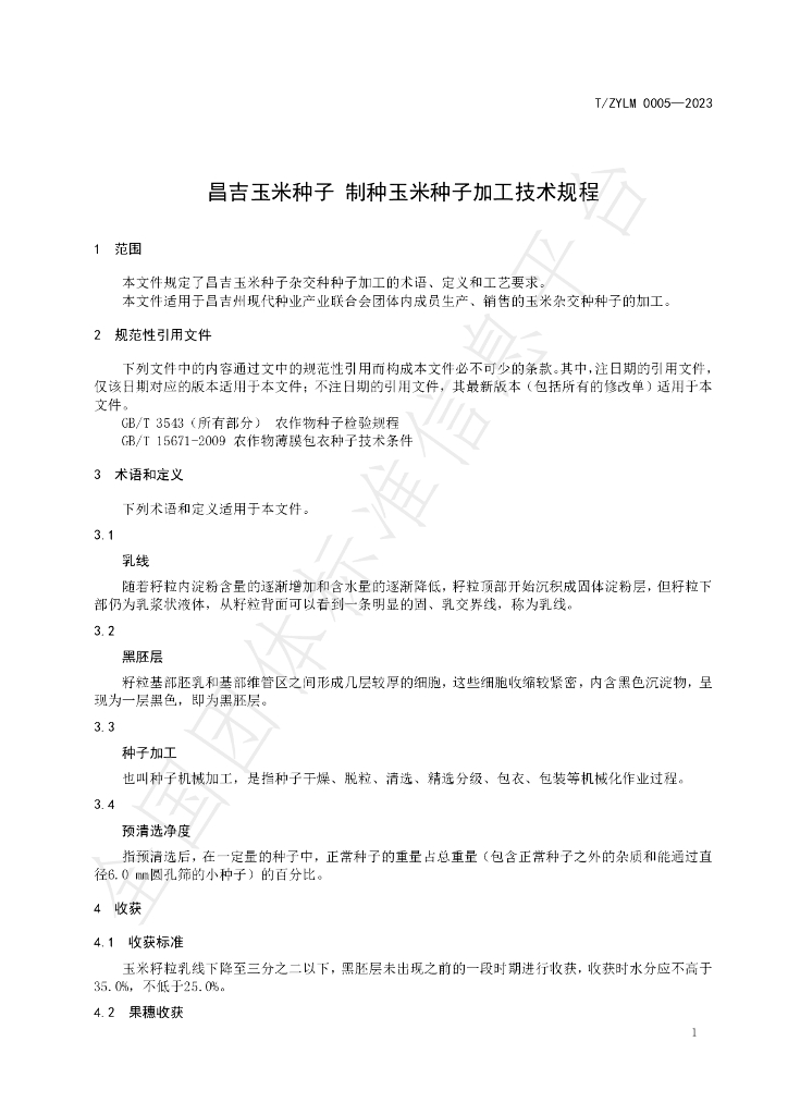 T/ZYLM 0005-2023 标准预览