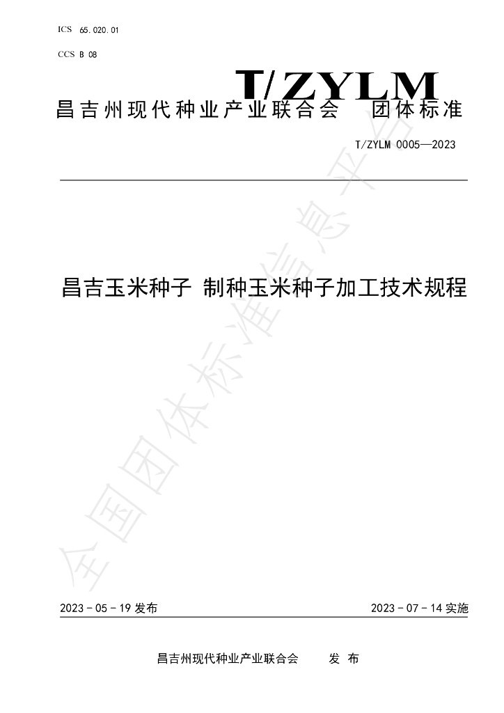 T/ZYLM 0005-2023 标准预览