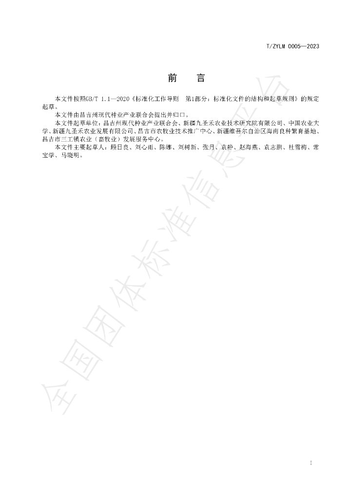 T/ZYLM 0005-2023 标准预览