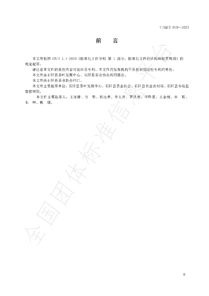 T/SQCX 010-2023 标准预览