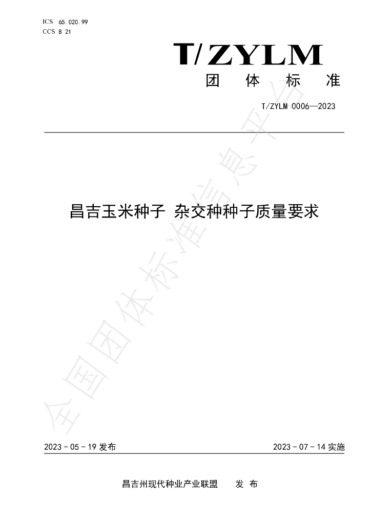 T/ZYLM 0006-2023 标准预览