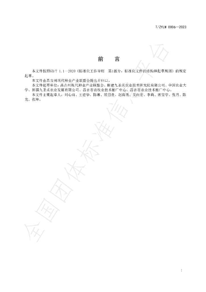 T/ZYLM 0006-2023 标准预览