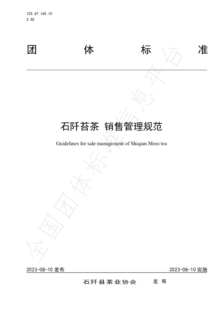 T/SQCX 011-2023 标准预览