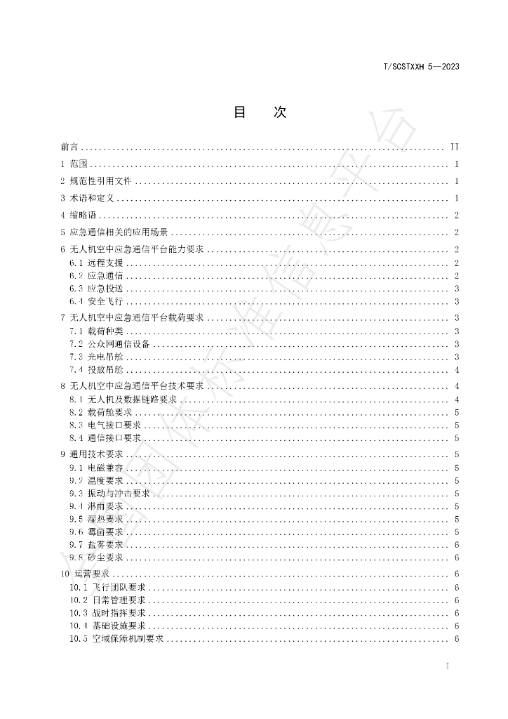 T/SCSTXXH 5-2023 标准预览