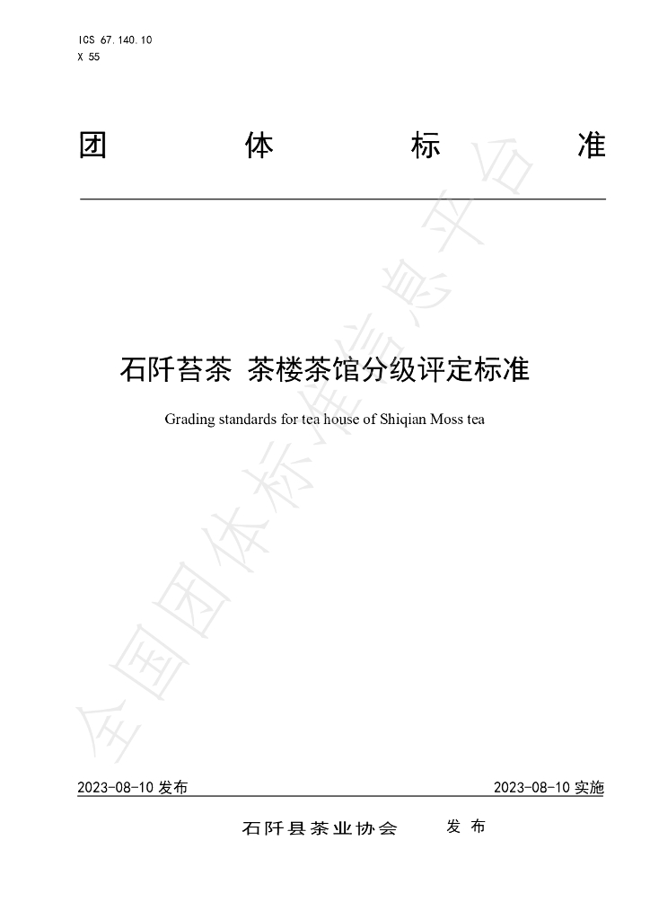 T/SQCX 009-2023 标准预览