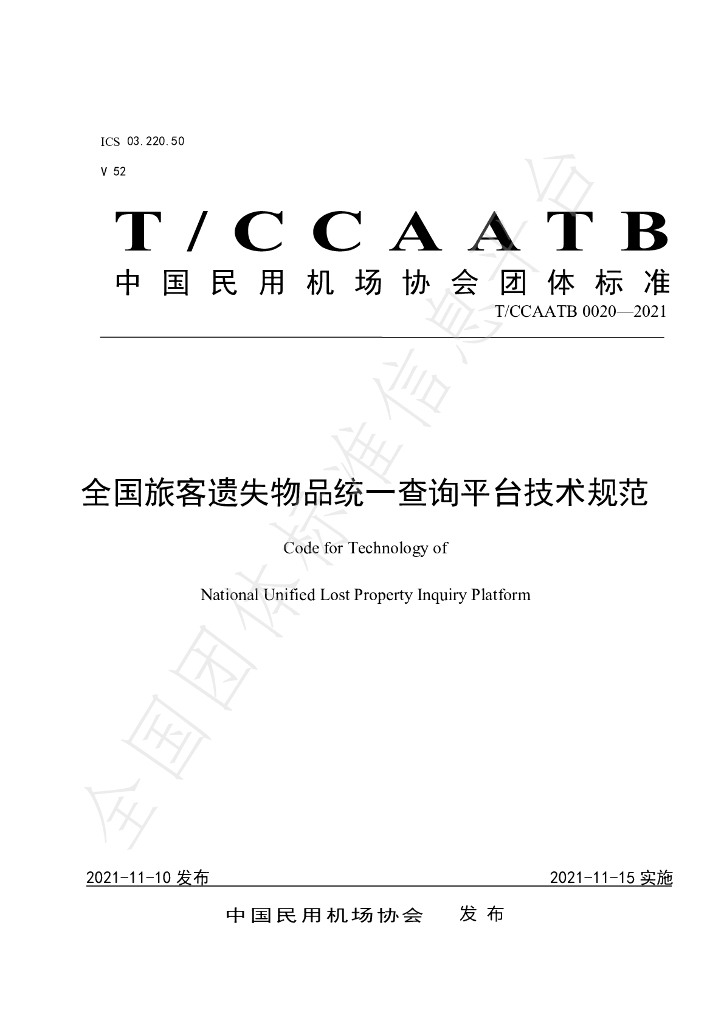 T/CCAATB 0020-2021 标准预览