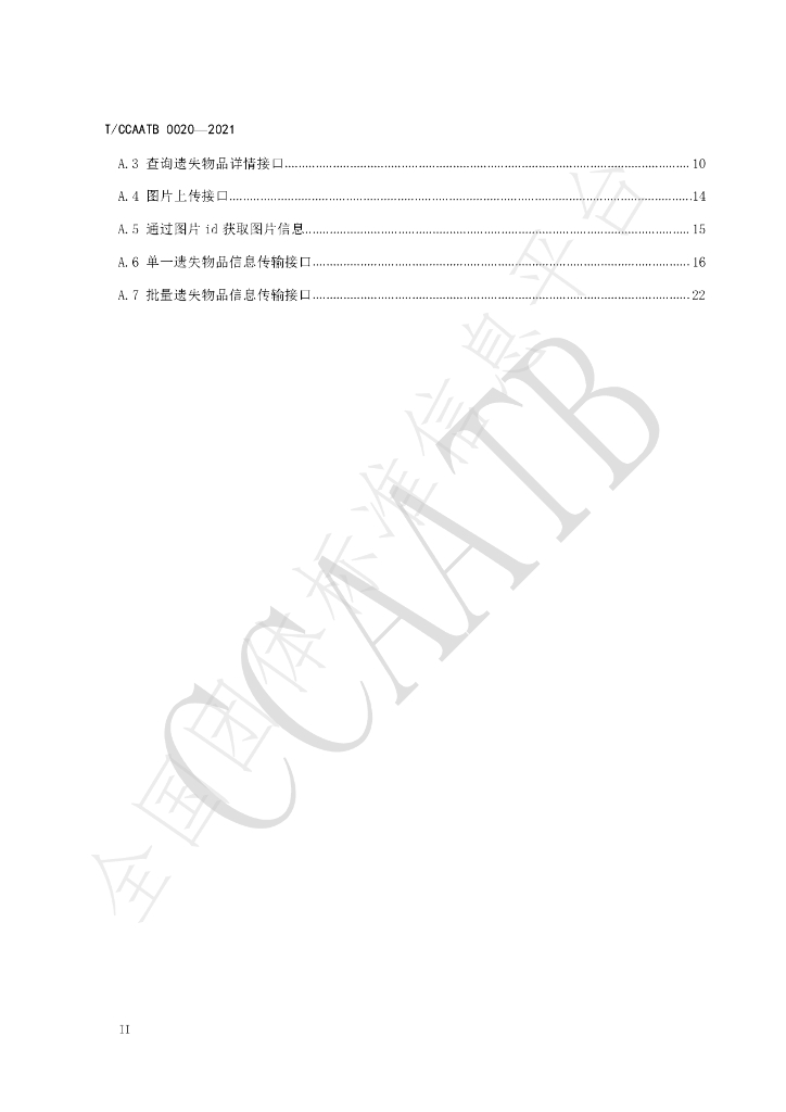 T/CCAATB 0020-2021 标准预览