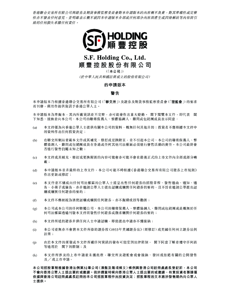 顺丰控股港交所IPO上市招股说明书：高盛、华泰国际、摩根大通保荐二次上市