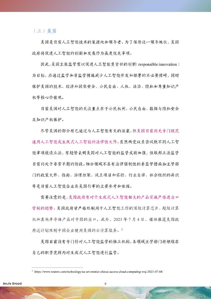 安杰世泽律师事务所：全球生成式人工智能监管研究报告_第9页