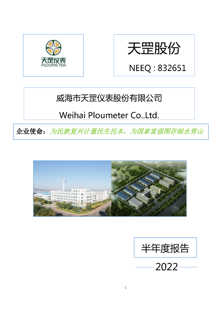 832651-天罡股份：2022年半年度报告(更正后)