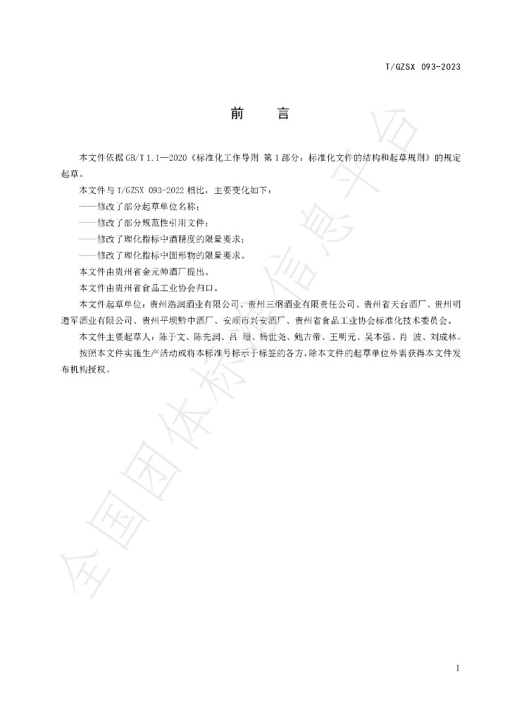 T/GZSX 093-2023 标准预览