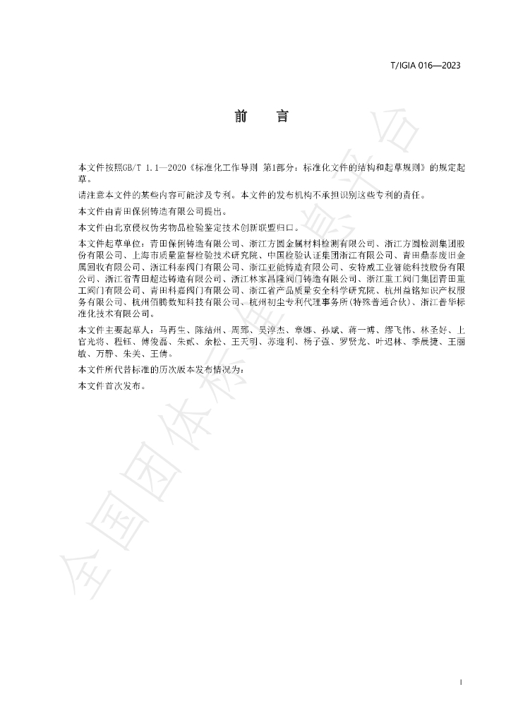 T/IGIA 016-2023 标准预览