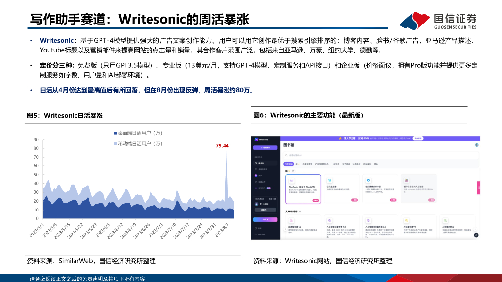国信证券：人工智能行业专题：海外AI应用用户流量分析_第9页