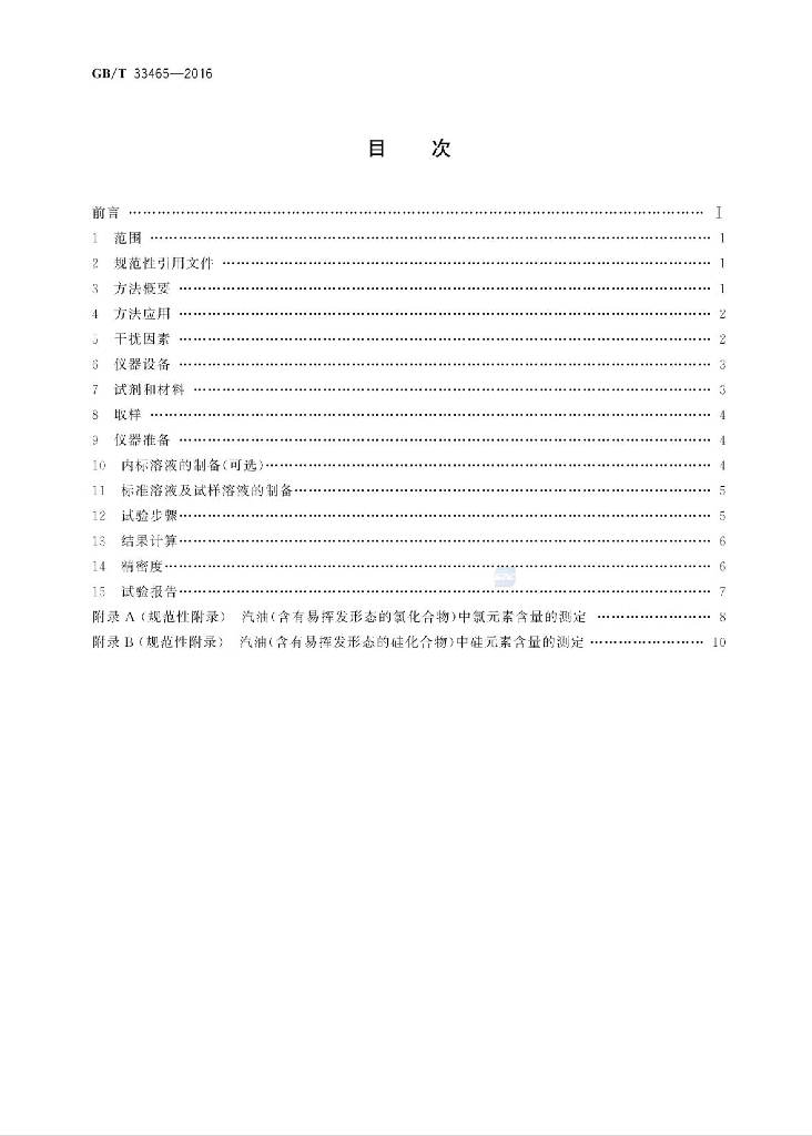 GB/T 33465-2016 标准预览