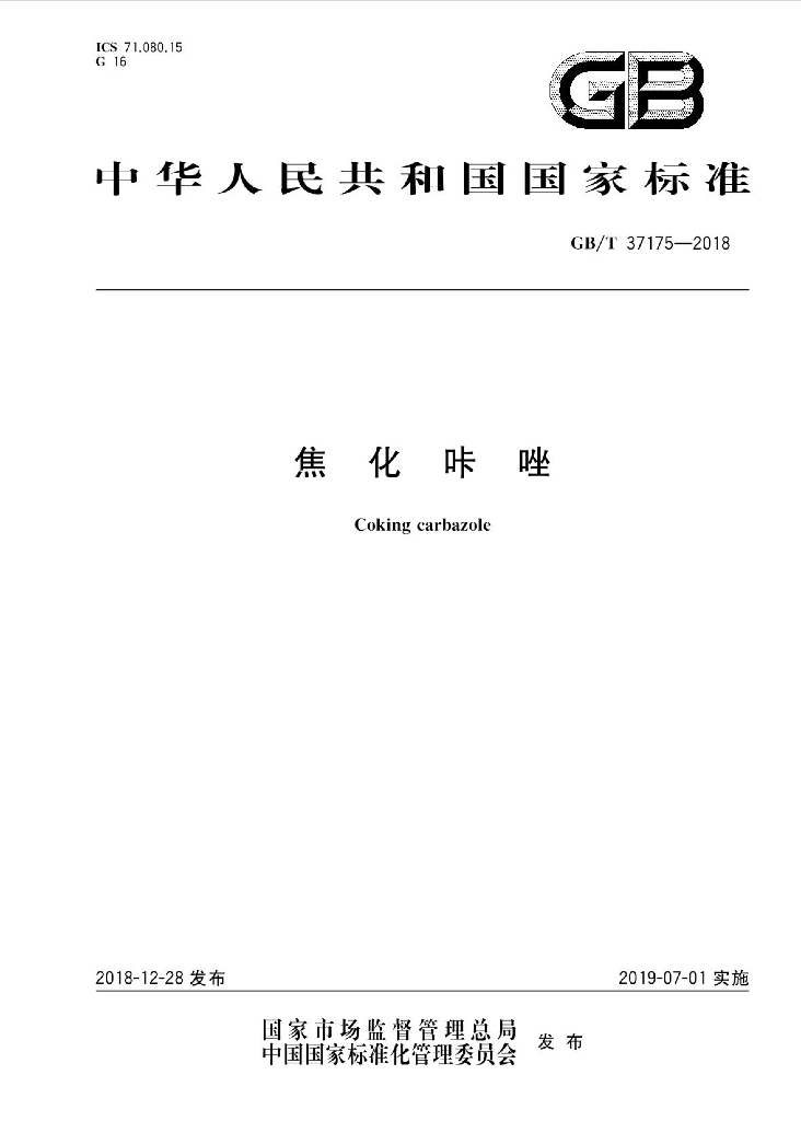 GB/T 37175-2018 标准预览