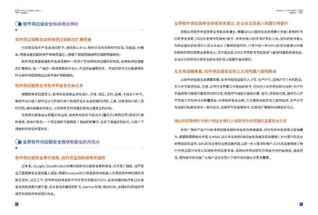 云计算开源产业联盟：2023软件供应链厂商和产品名录_第6页