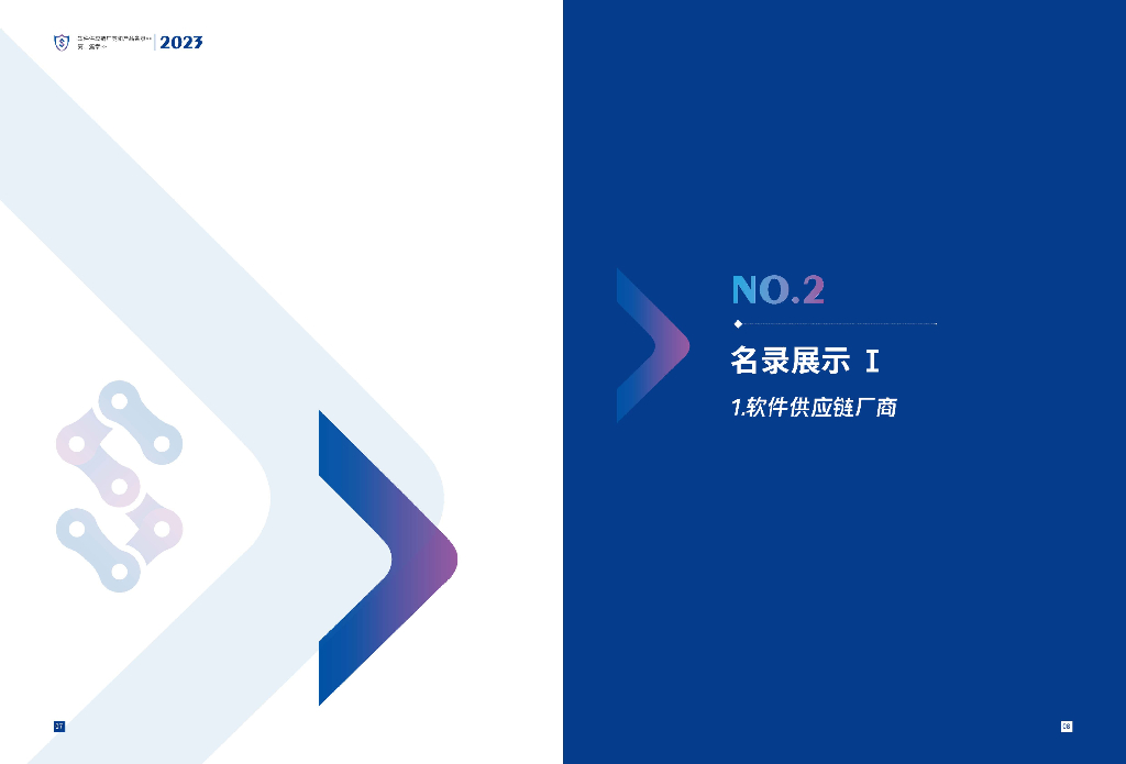 云计算开源产业联盟：2023软件供应链厂商和产品名录_第8页