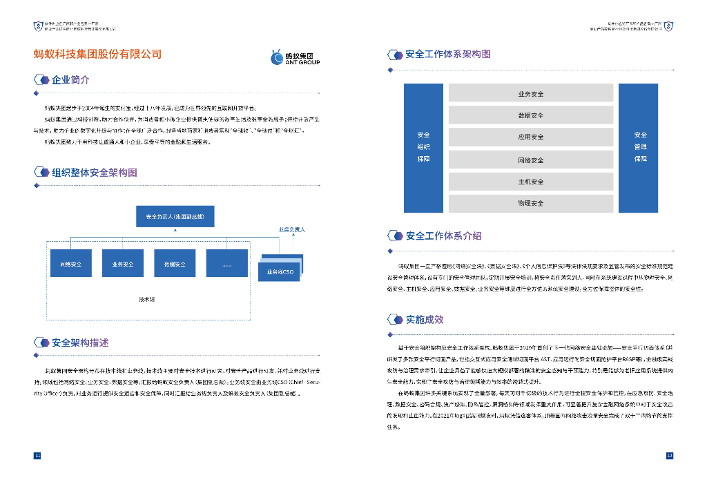 云计算开源产业联盟：2023软件供应链厂商和产品名录_第10页