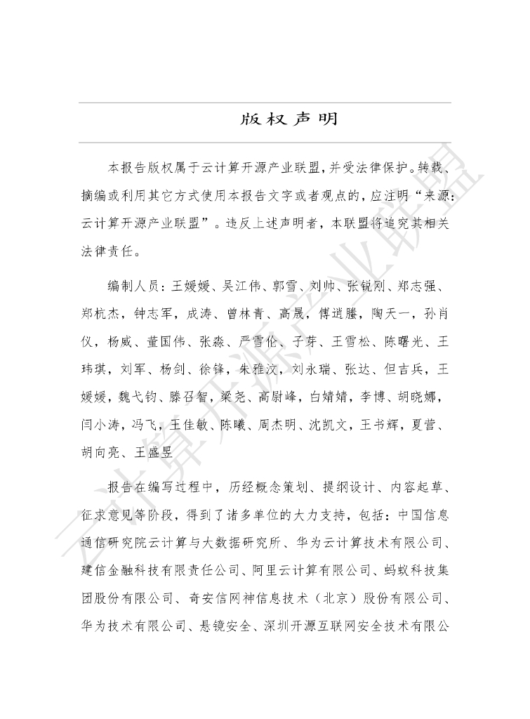 云计算开源产业联盟：软件物料清单（SBOM）发展洞察报告（2023）_第2页