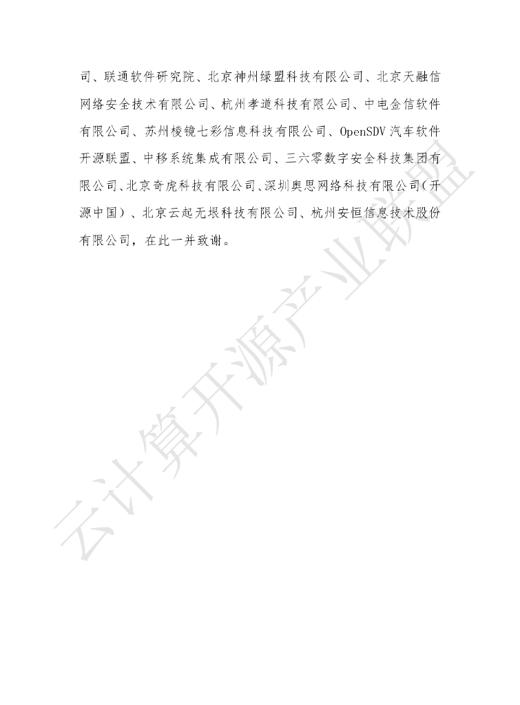 云计算开源产业联盟：软件物料清单（SBOM）发展洞察报告（2023）_第3页