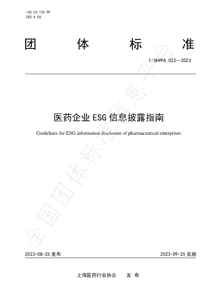 T/SHPPA 022-2023 标准预览