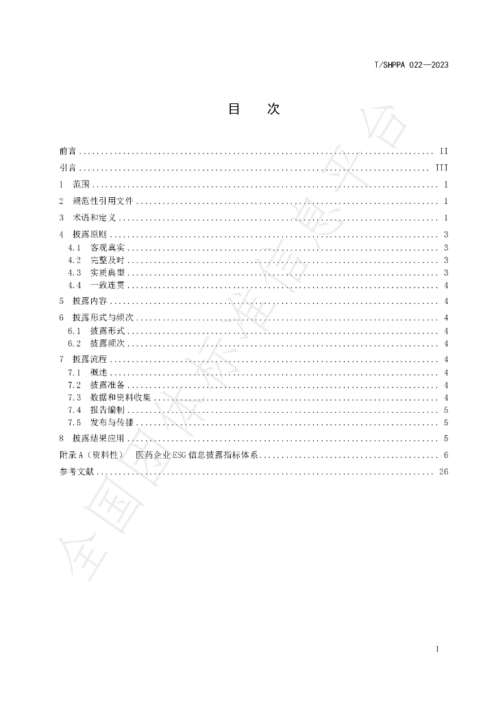 T/SHPPA 022-2023 标准预览