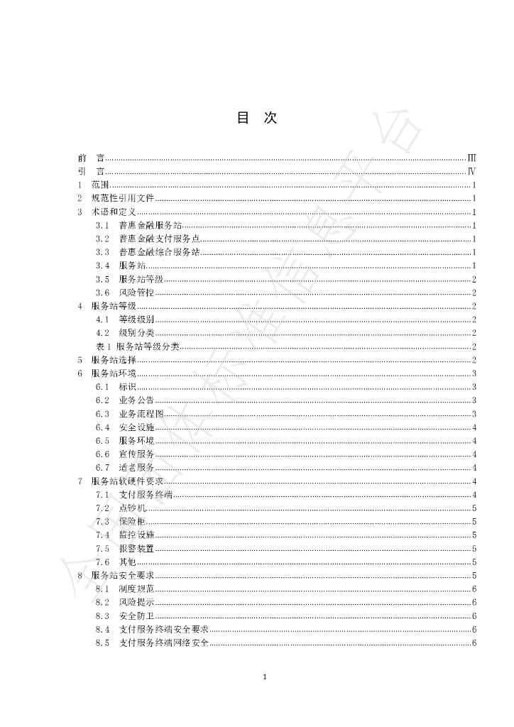 T/JXSFB 002-2023 标准预览