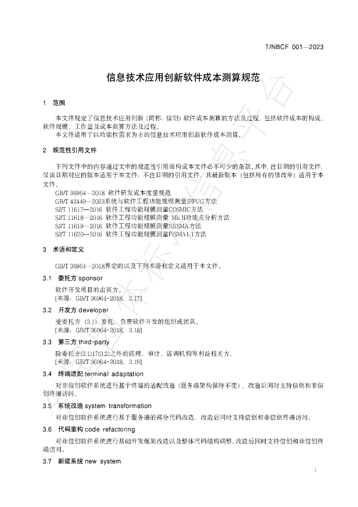 T/NBCF 001-2023 标准预览
