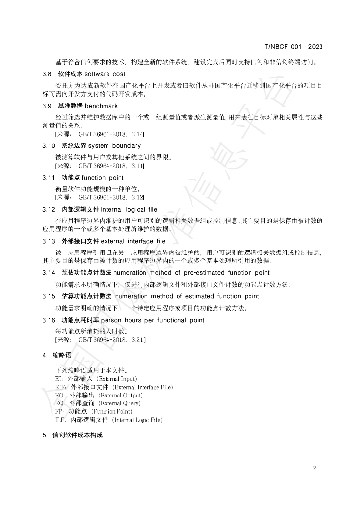 T/NBCF 001-2023 标准预览