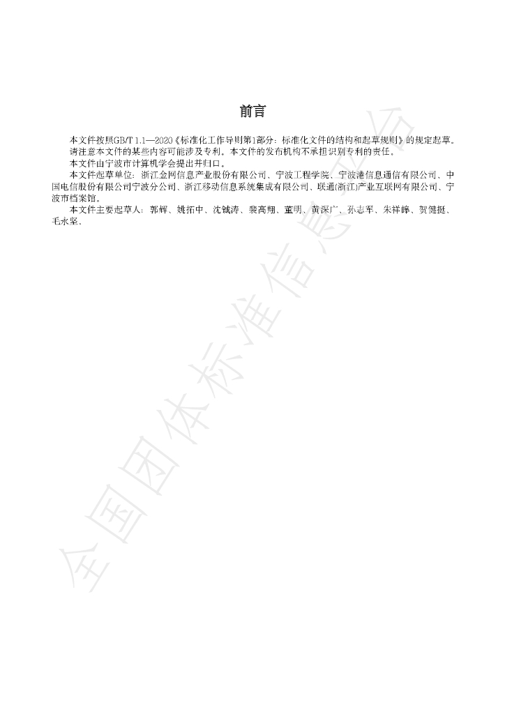T/NBCF 001-2023 标准预览