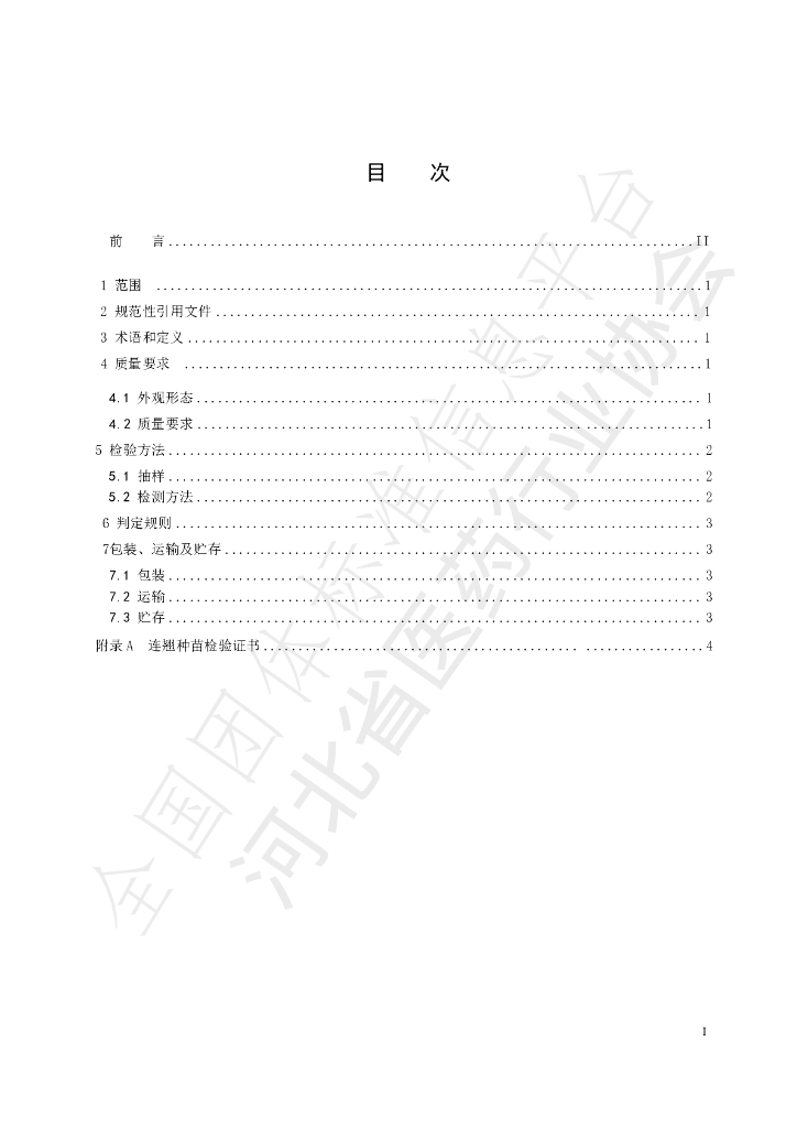 T/HBYY 0032-2023 标准预览