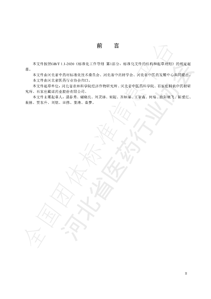 T/HBYY 0032-2023 标准预览