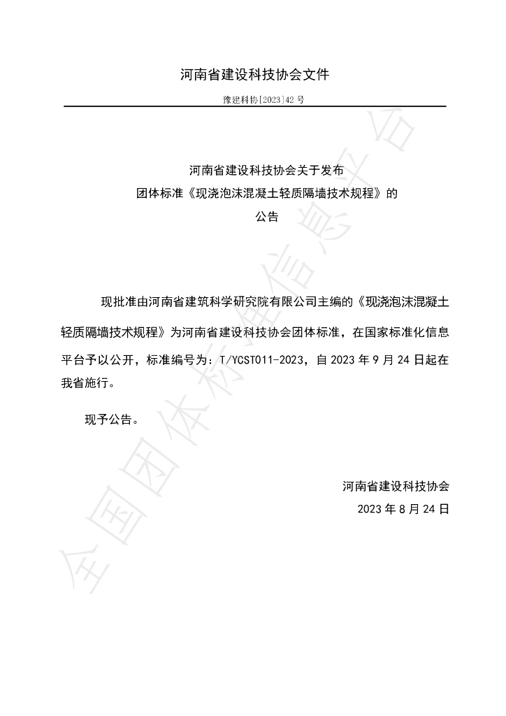 T/YCST 011-2023 标准预览