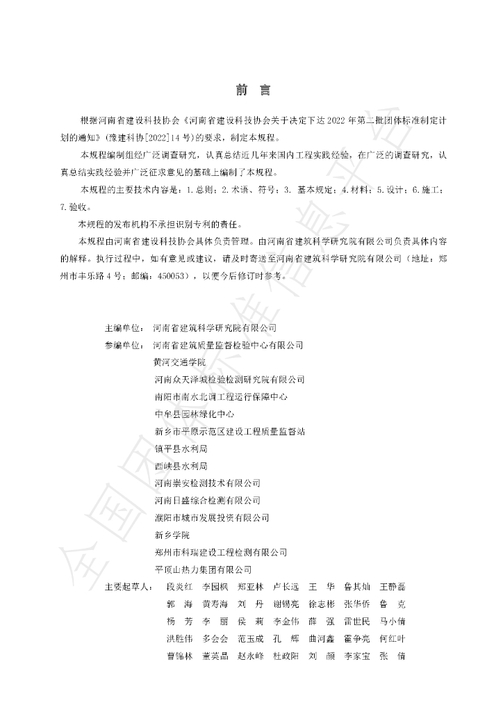 T/YCST 011-2023 标准预览