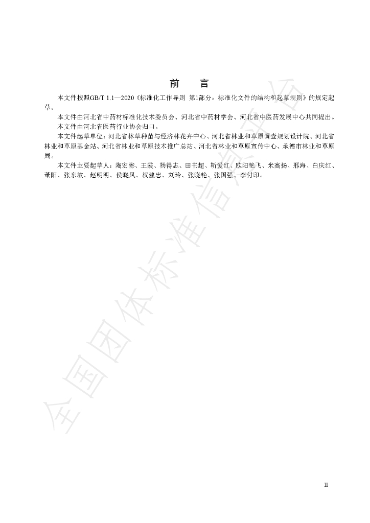 T/HBYY 0031-2023 标准预览