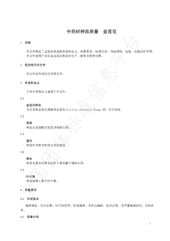 T/HBYY 0031-2023 标准预览