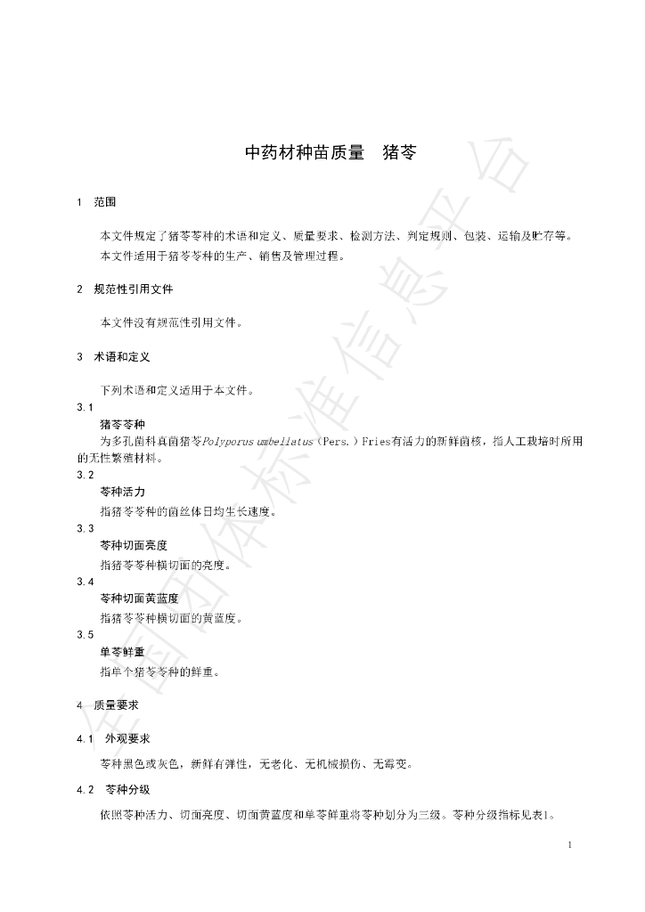 T/HBYY 0030-2023 标准预览